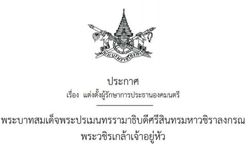 PIC surayuth 28 5 62 1