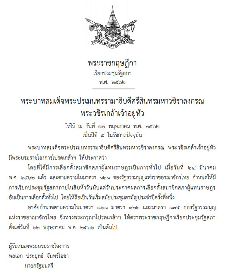 PIC กฤษฎกาประชมสภา 1