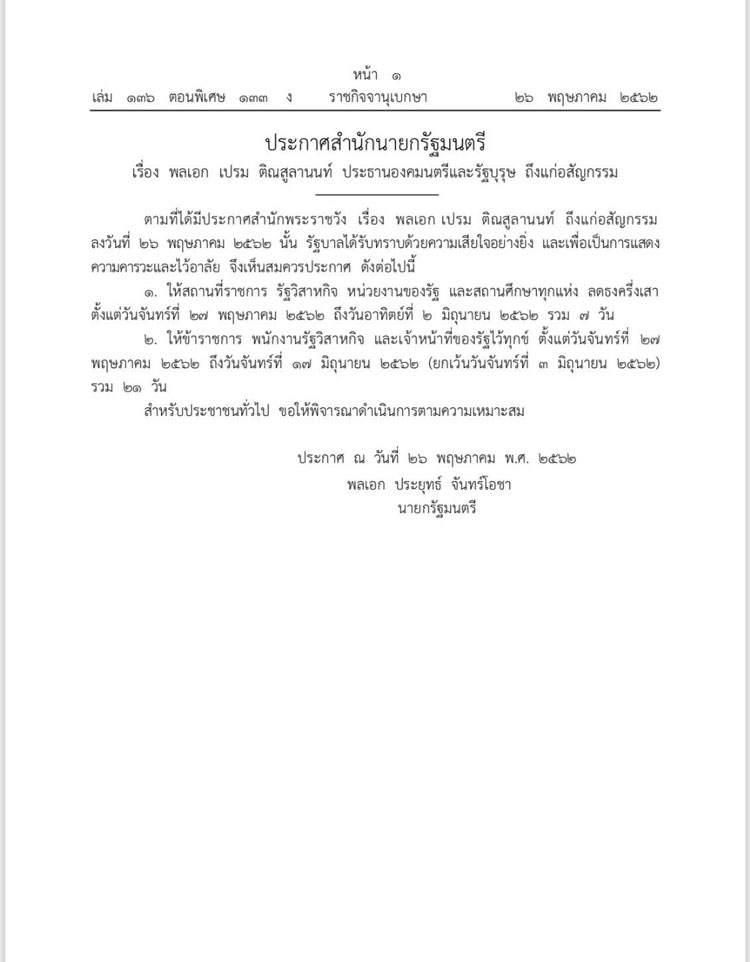 PIC ลดธงครงเสา 1