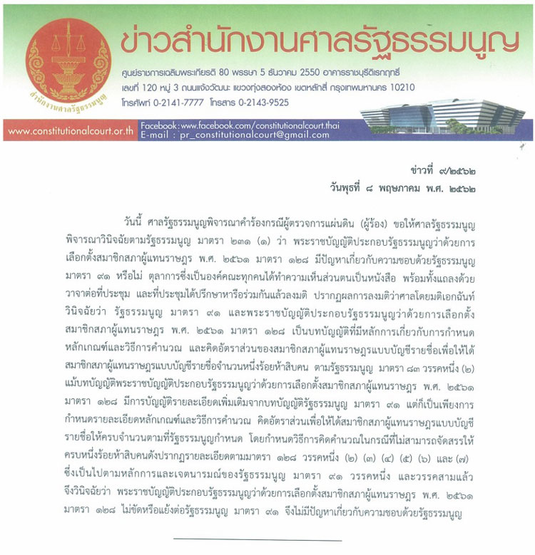 PIC ศาล รธน สตรคำนวณ 1