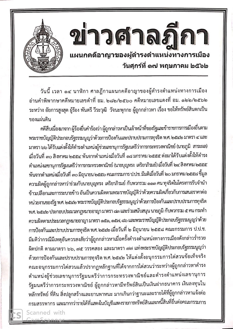 PIC ศาลฎกายดทรพยหมอโดง 1