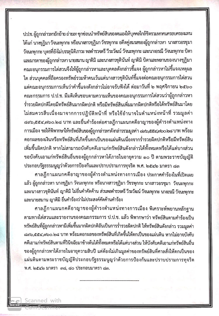 PIC ศาลฎกายดทรพยหมอโดง 2