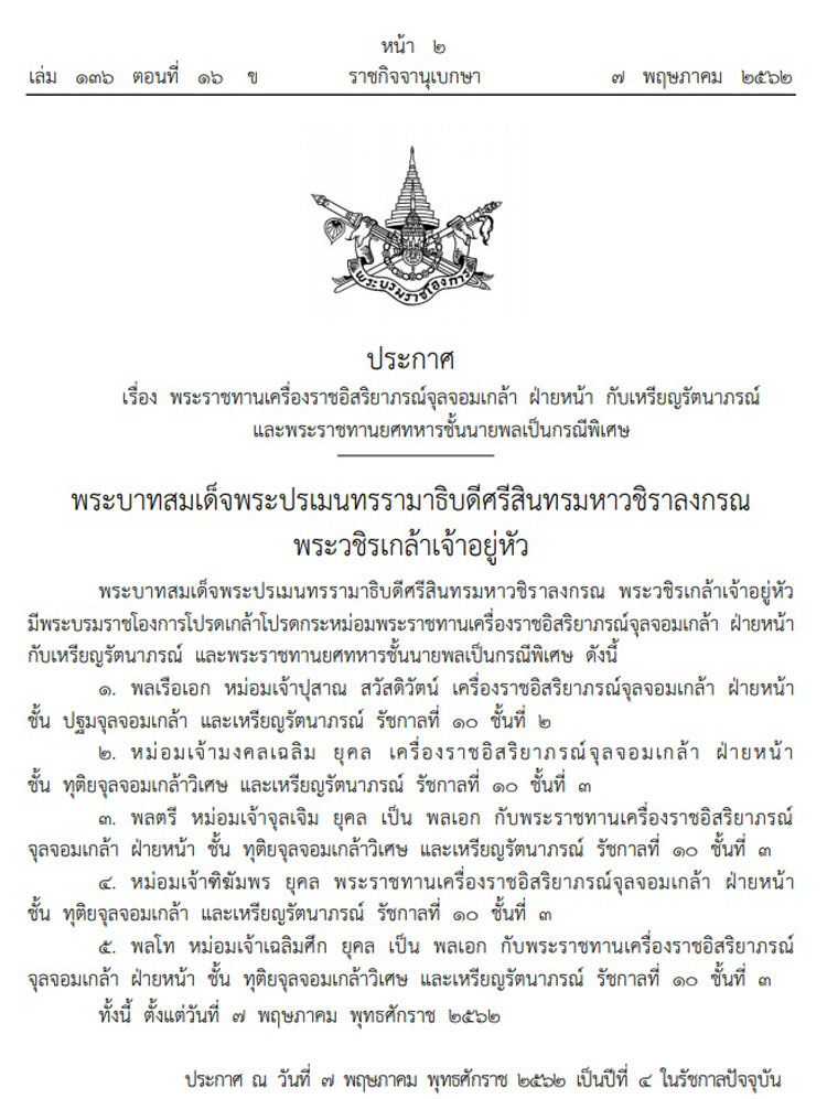 PIC เครองราชยคล 1