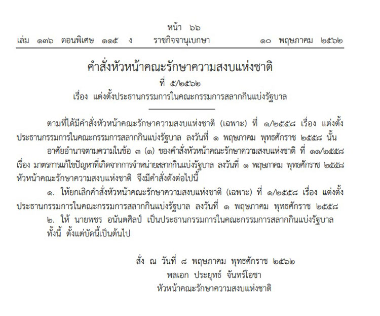 PIC เปลยนปธบอรดสลาก 1