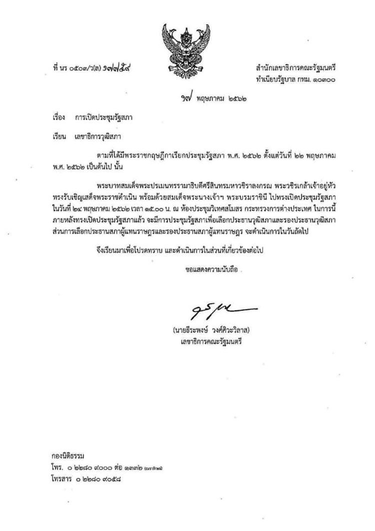 PIC เลอกปธสภา 1