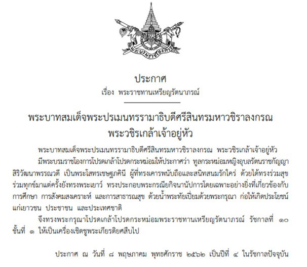 PIC เหรยญรตนาภรณ 7777