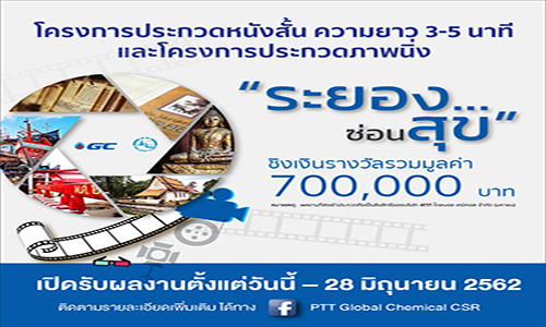 ad ระยองซอนสข เสนทางแหงความสข กบ GC final 1x