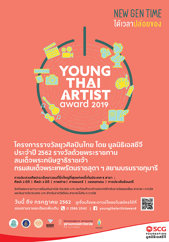 รายละเอยดโครงการ Young Thai Artist Award 2019