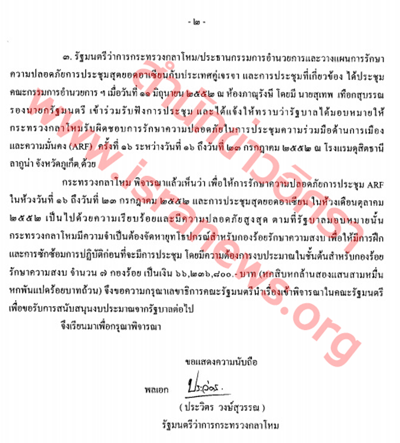 PIC งบดนวอาเซยน 2