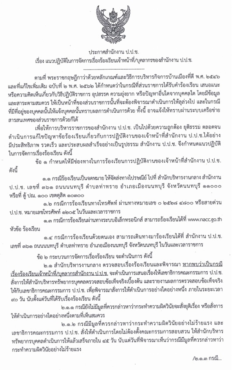 PIC ระเบยบใหม ปปช 11