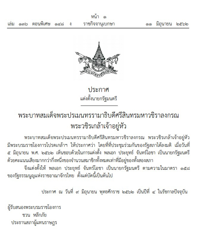 PIC ราชกจจานายก 1