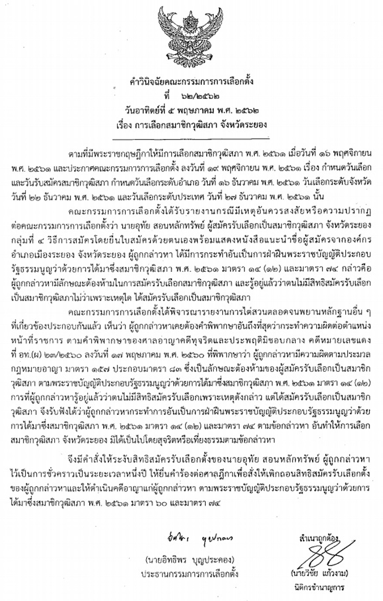 PIC กกตผสมคร สว 1