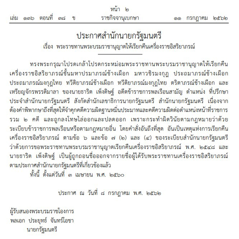 PIC ถอนเครองราชธารต 1