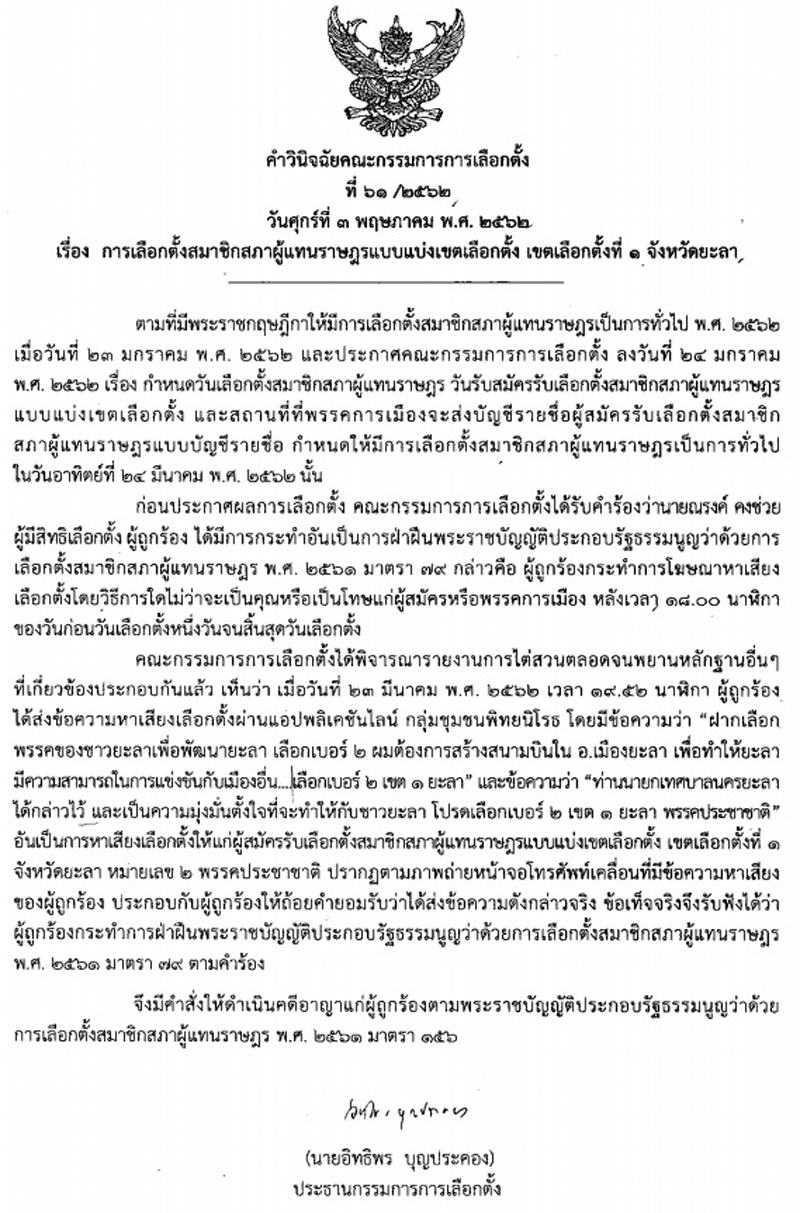 PIC ประชาชาต กกต 115