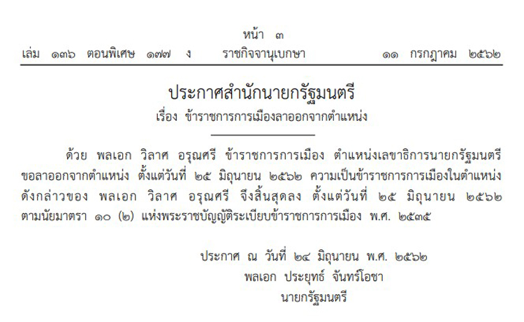 PIC วลาศลาออก 1