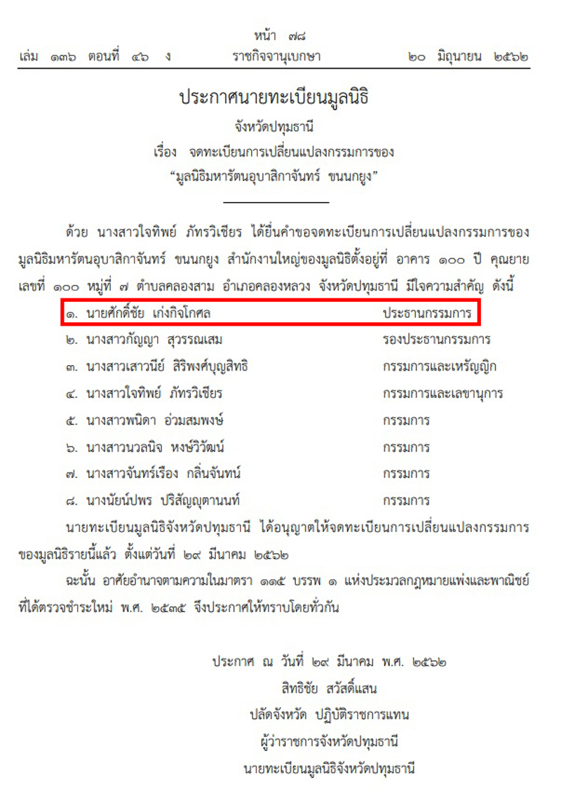 PIC ศกดชยเอมบเค 1