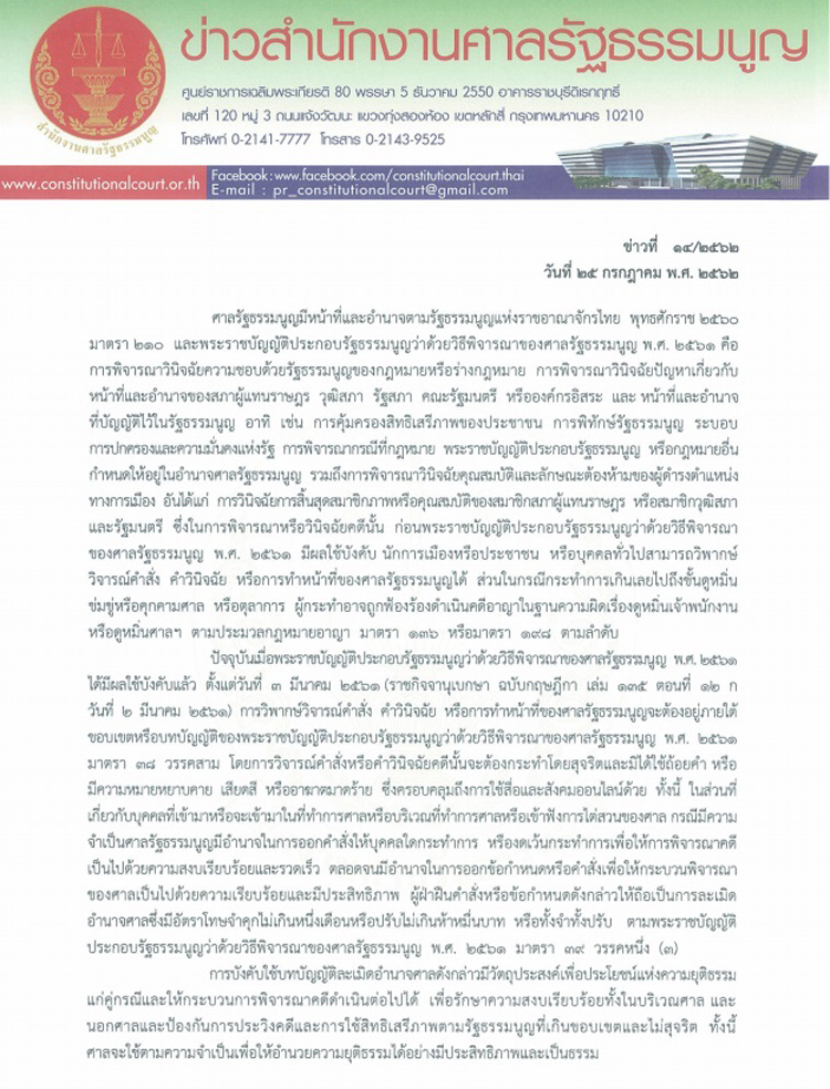 PIC ศาล รธน วจารณ 1