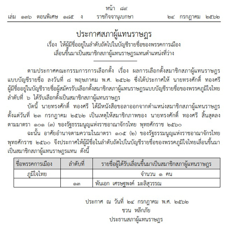 PIC เลอน สส ภท 11