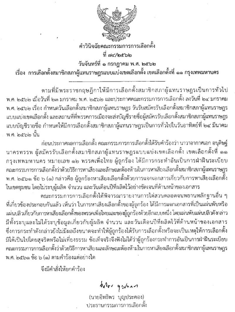 PIC กกตอนดษฐ 1