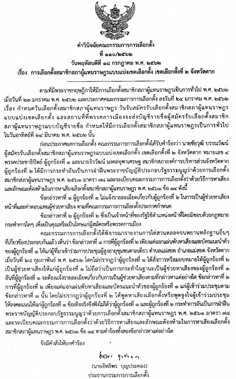 PIC ชยวฒ กกต 1