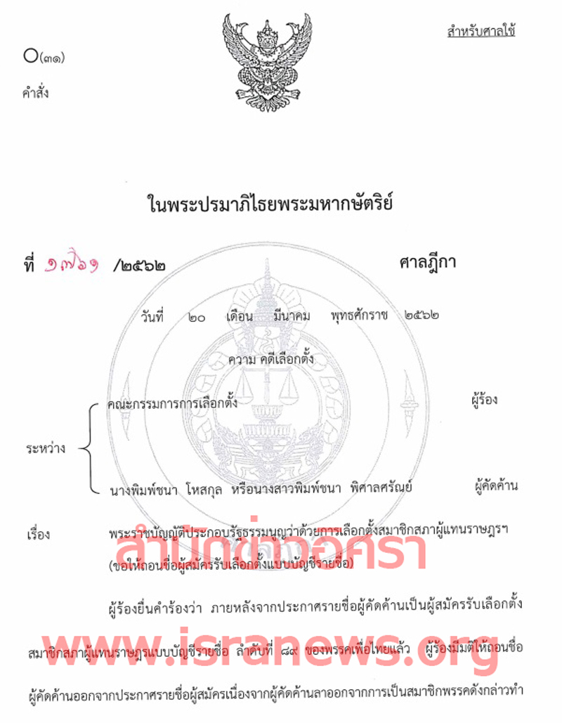 PIC ศาลพมพชนา 1