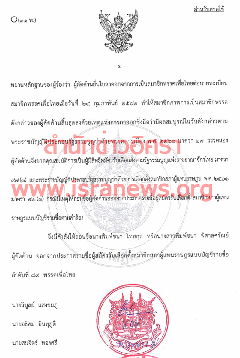 PIC ศาลพมพชนา 2