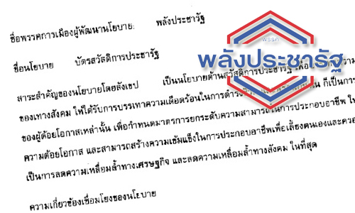 PIC pracharat 4 9 62 1