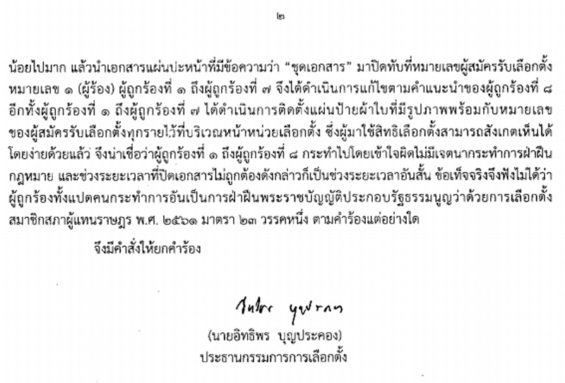 PIC กกต จนท เขาใจผด 2