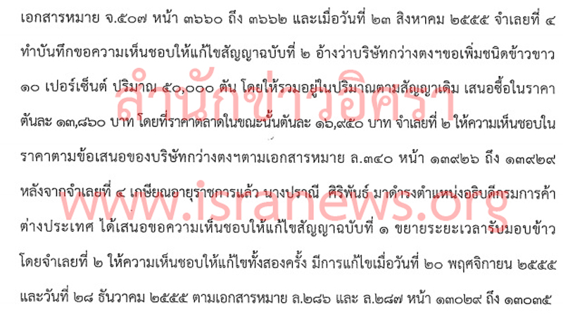 PIC คำพพากษาแกสญญาจทจบญทรง 12