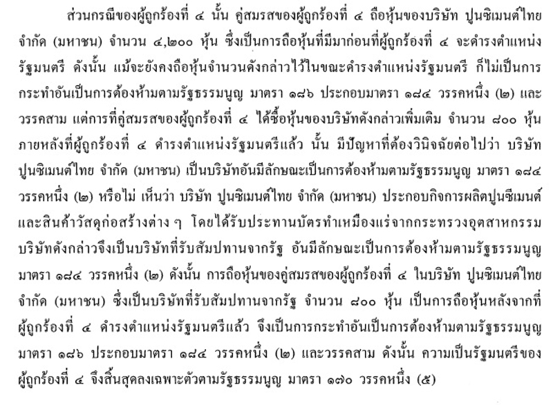 PIC ฉบบเตมศาล รธน ธระเกยรต 1