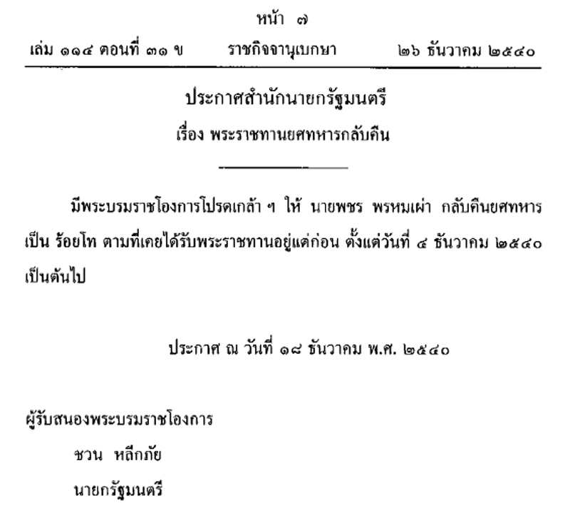 PIC ธรรมนสคนยศ 1