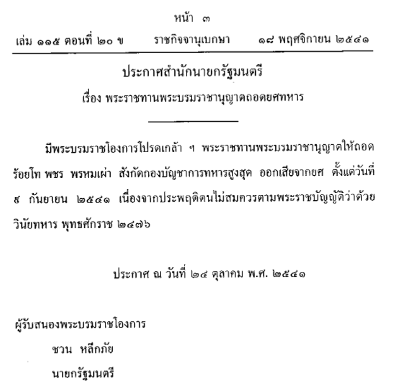 PIC ธรรมนสถอดยศ 1