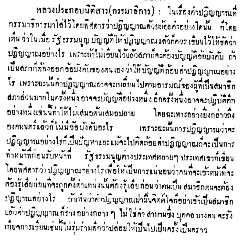 PIC สภารางรฐธรรมนญ 2