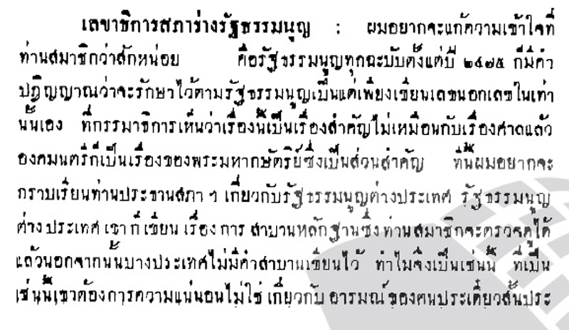 PIC สภารางรฐธรรมนญ 3