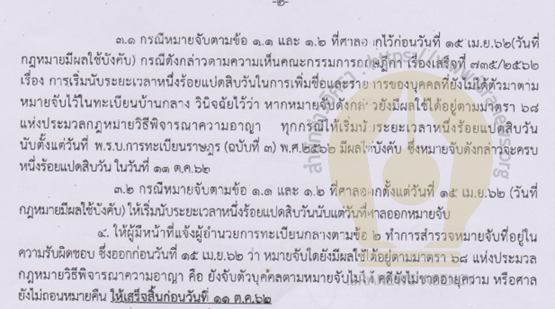 PIC หมายจบทะเบยนกลาง 1