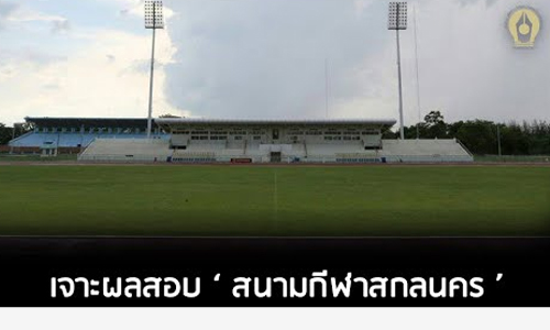 SAKONNAKORN100962221