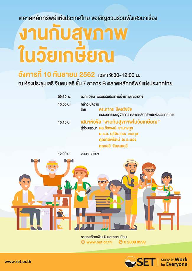 งานกบสขภาพในวยเกษยณ 1