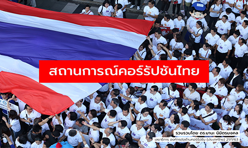 220120 thaicorruption