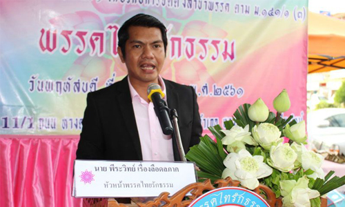 PIC pirawit 28 1 63 1