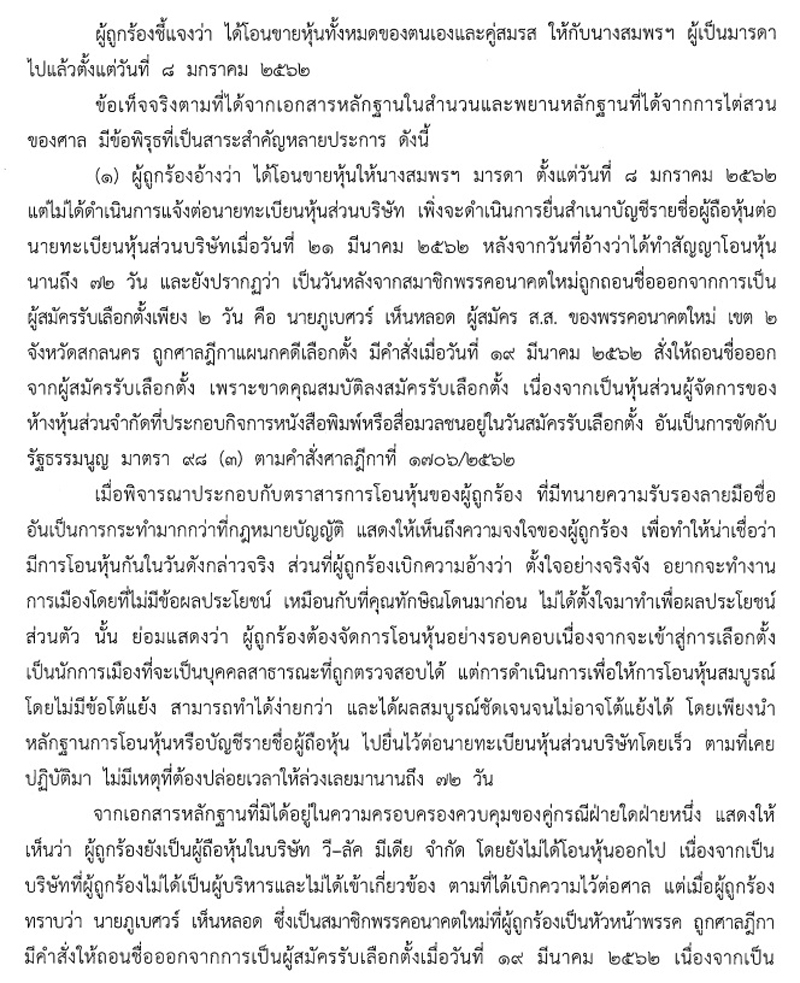 PIC ความเหนจรญ 2