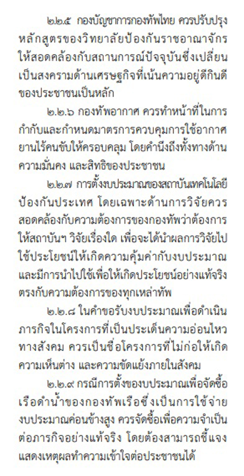 PIC เรอดำนำ 11