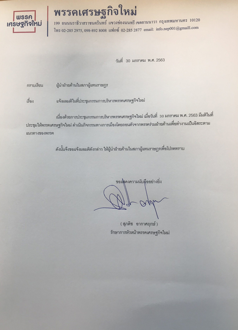 PIC เศรษฐกจใหมไขกอก 1