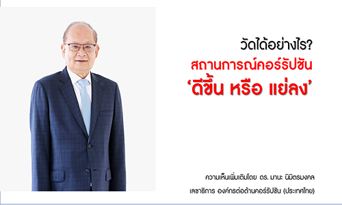 040220 corruptionanti