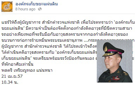 PIC-องคกรเกบขยะแผนดน-34