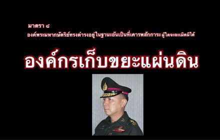 PIC-เหรยญทอง-องคกรเกบขยะแผนดน