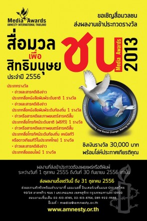 poster Media Awards 2013
