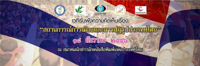 thaireform16