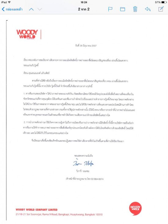 หนงสอทวดดชแจงครงท 2