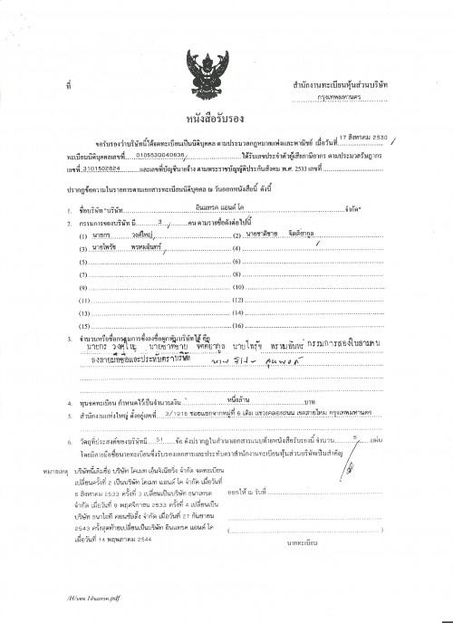 บ.อนแทรค -กก. 1