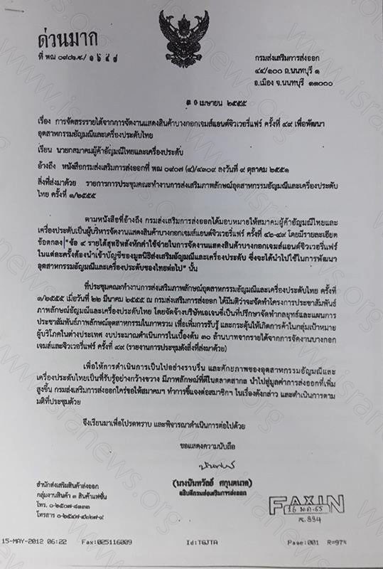 BANGKOK GEMS 2520459